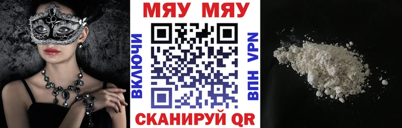 МЕФ мяу мяу Боровск